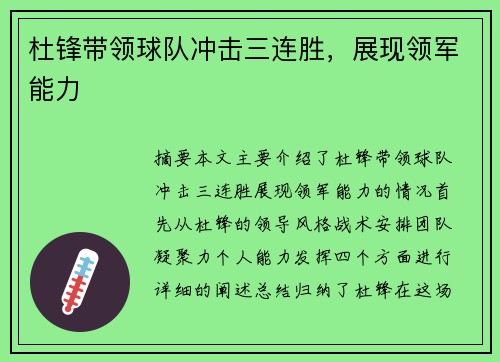 杜锋带领球队冲击三连胜，展现领军能力