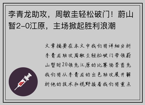 李青龙助攻，周敏圭轻松破门！蔚山暂2-0江原，主场掀起胜利浪潮