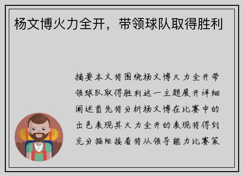 杨文博火力全开，带领球队取得胜利